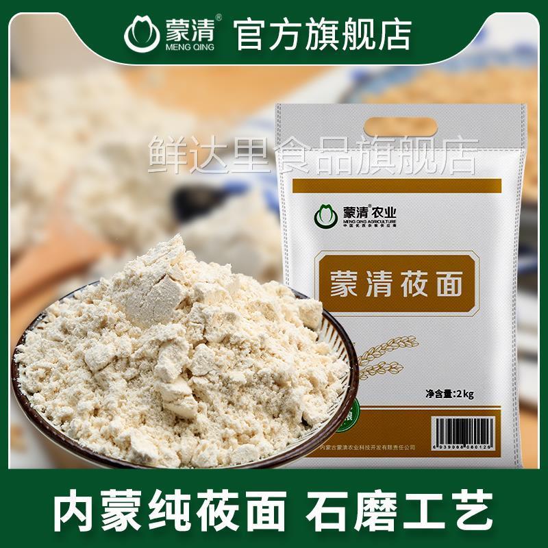 蒙清莜面粉莜面全莜麦粉攸面筱面燕麦粉莜麦面粗粮面内蒙杂粮4斤