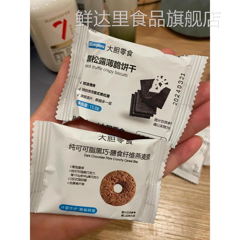Blueglass大胆零食黑松露薄脆饼干纯可可脂黑巧燕麦脆点心下午茶