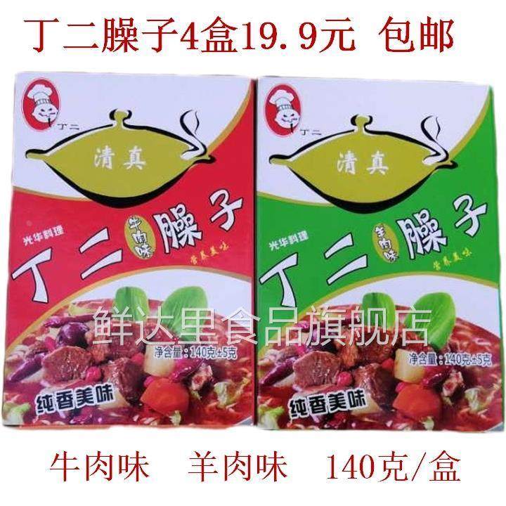 丁二臊子河南南阳特产新野板面牛肉羊肉味烩面臊子火锅底料包邮