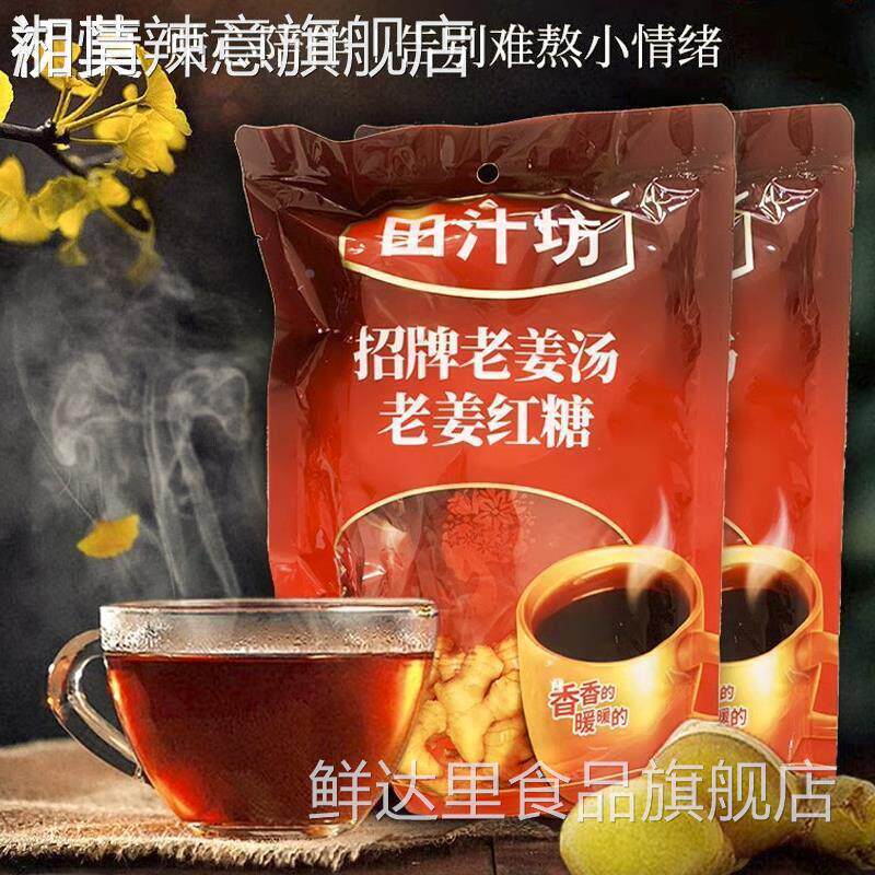 田汁坊红糖姜茶红枣阿胶姜汁桂圆枸杞老姜汤大姨妈月经期速溶冲饮