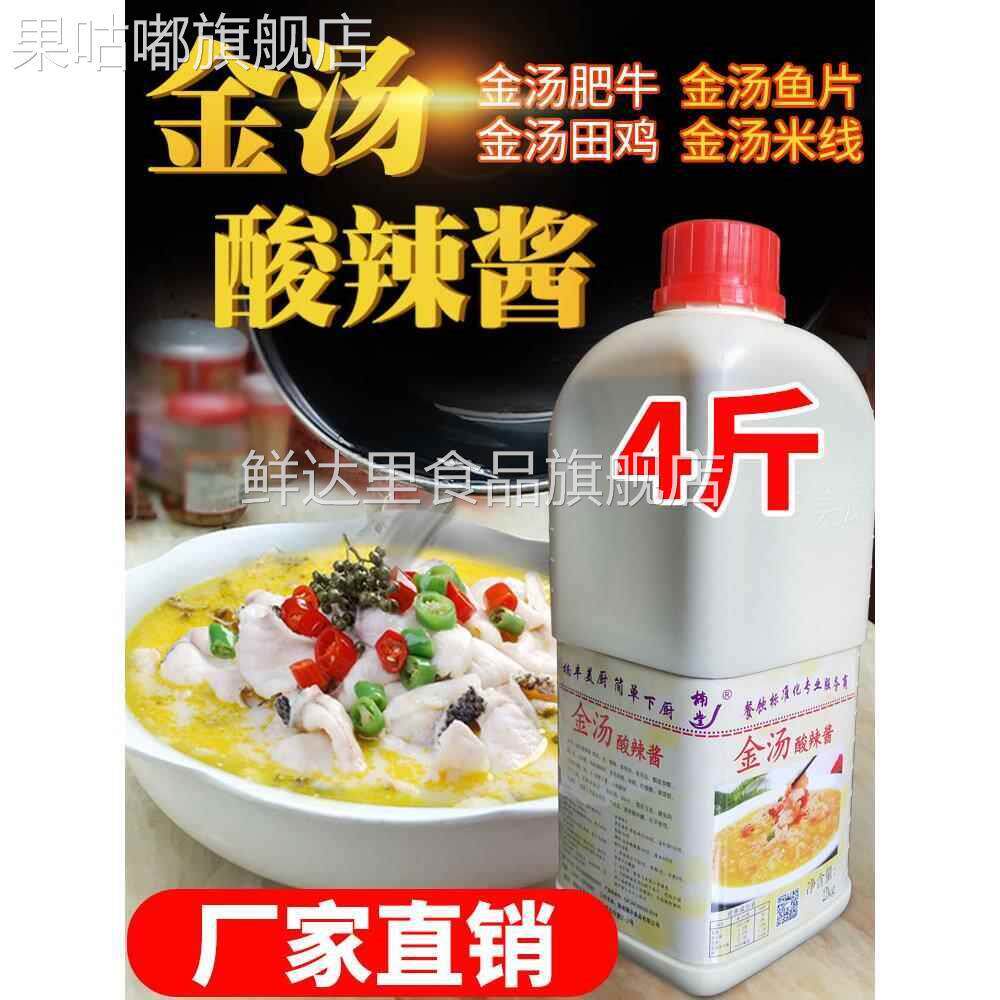 楠丰金汤酸辣酱酸菜鱼调料商用酸汤肥牛汁泡椒田鸡调料包底料家用