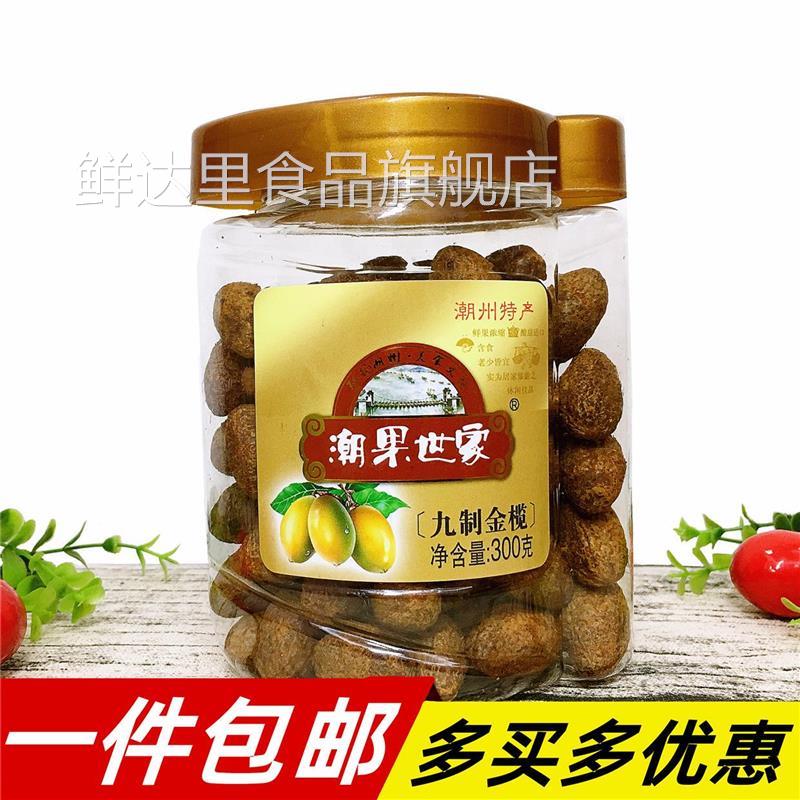 潮果世家九制金榄甘草橄榄凉果果干蜜饯潮汕特产零食香脆橄榄300g
