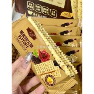 黑松露火腿苏打饼干旗舰店藜麦奇亚籽风味tafe休闲追剧办公小零食