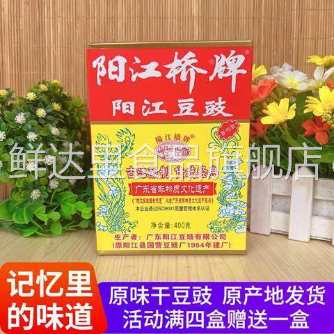 阳江豆豉官方旗舰店 包邮阳江桥牌豆豉400g原味家乡风味黑豆鼓调