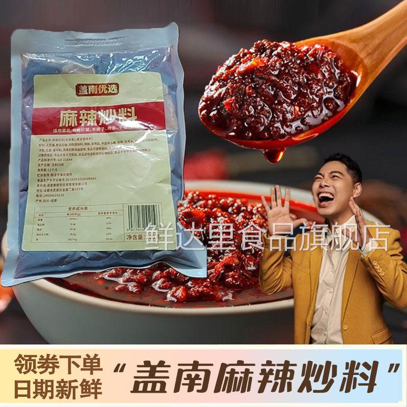 盖南优选麻辣炒料麻辣酱料酱商用调味料香辣干锅比尔盖南酱料大王