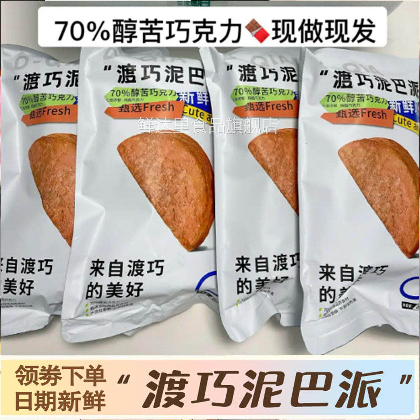 渡巧泥巴派巧克力可可mct脏脏dq度巧抹茶渡桥黑巧蛋糕解馋零食
