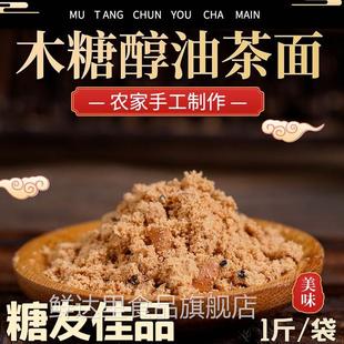 木糖醇油茶面东北老式传统糕点无糖手工油炒面冲饮营养早餐500g袋