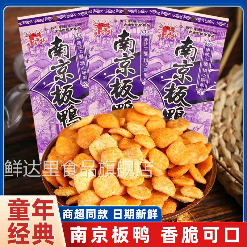 南京板鸭零食老式8090后经典怀旧干脆面辣条零食麻辣儿时回忆整箱