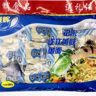鱼面福建正宗黄岐手工鱼面鱼丝面海鲜面黄辉鱼面包邮福州连江特产