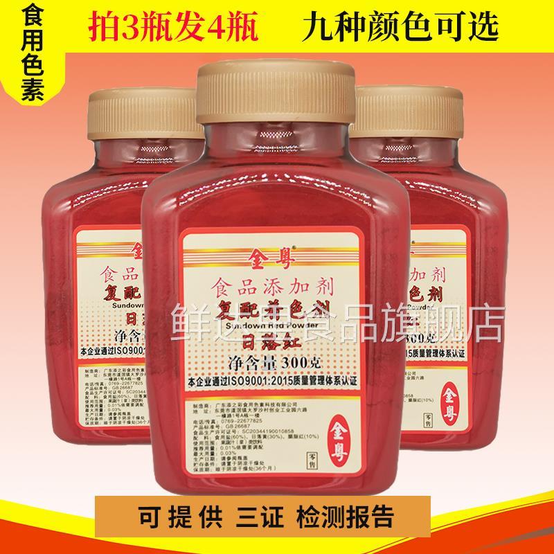 添之彩顶好金粤橙红柠檬黄日落黄日落红大红果绿胭脂红食用色素色