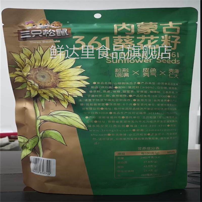 新品【三祇松鼠_国葵瓜子500g】山核桃味焦糖味葵花籽炒货零食BY
