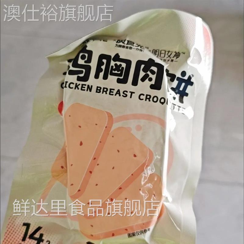 低脂鸡胸肉饼开袋即食午餐肉泡面搭档火腿肠切片代餐解馋小零食品