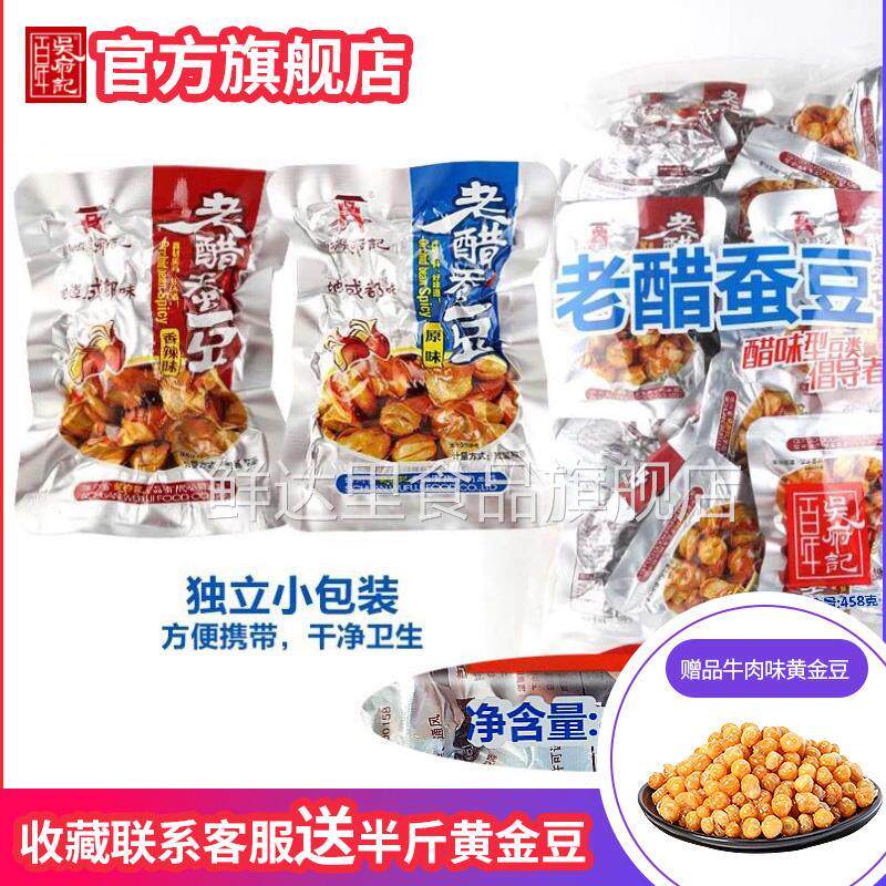 百年吴府记老醋蚕豆豌豆怪味胡豆酥脆四川航空特产休闲零食下酒菜