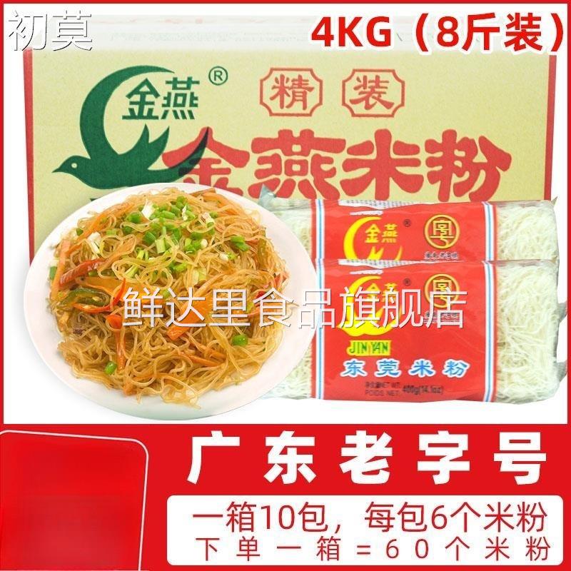 广东石龙特产金燕米粉东莞米粉丝速食自煮即食拌面整箱方便面泡面