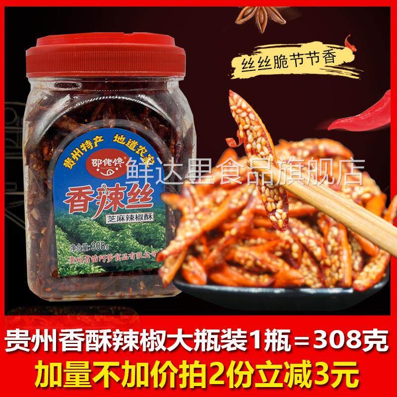 贵州特产香辣脆辣椒丝邵佬馋香辣丝308g零食芝麻香辣脆零食辣椒