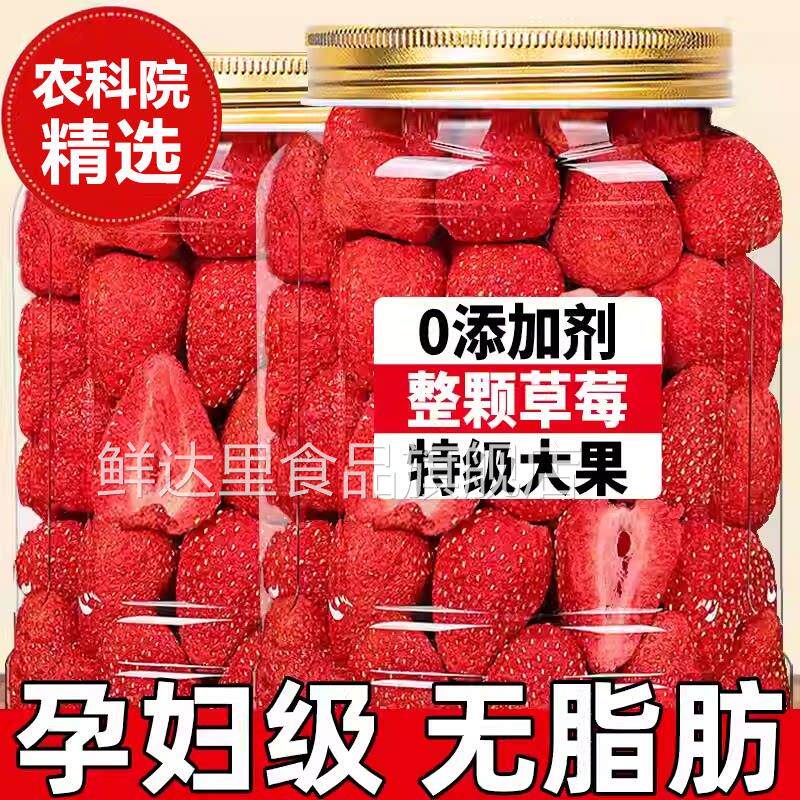 草莓冻干农科院无添加剂官方旗舰店整颗果蔬脆干烘焙即食休闲零食