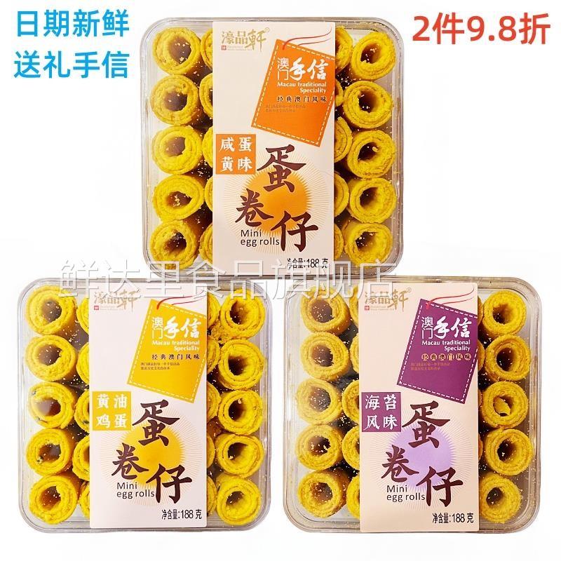 澳门手信老公饼老婆饼咸蛋黄饼陈皮饼鸡仔饼燕麦酥海苔味蛋卷仔