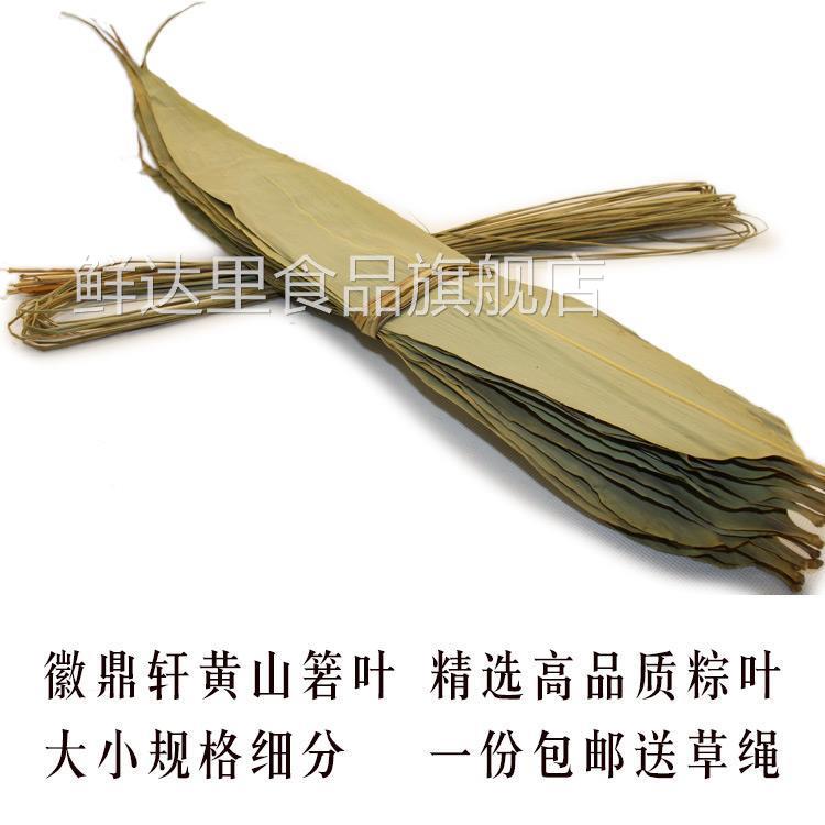 徽鼎轩黄山箬叶干粽叶 烘干叶家用粽子叶出口精选叶嘉兴粽子包邮