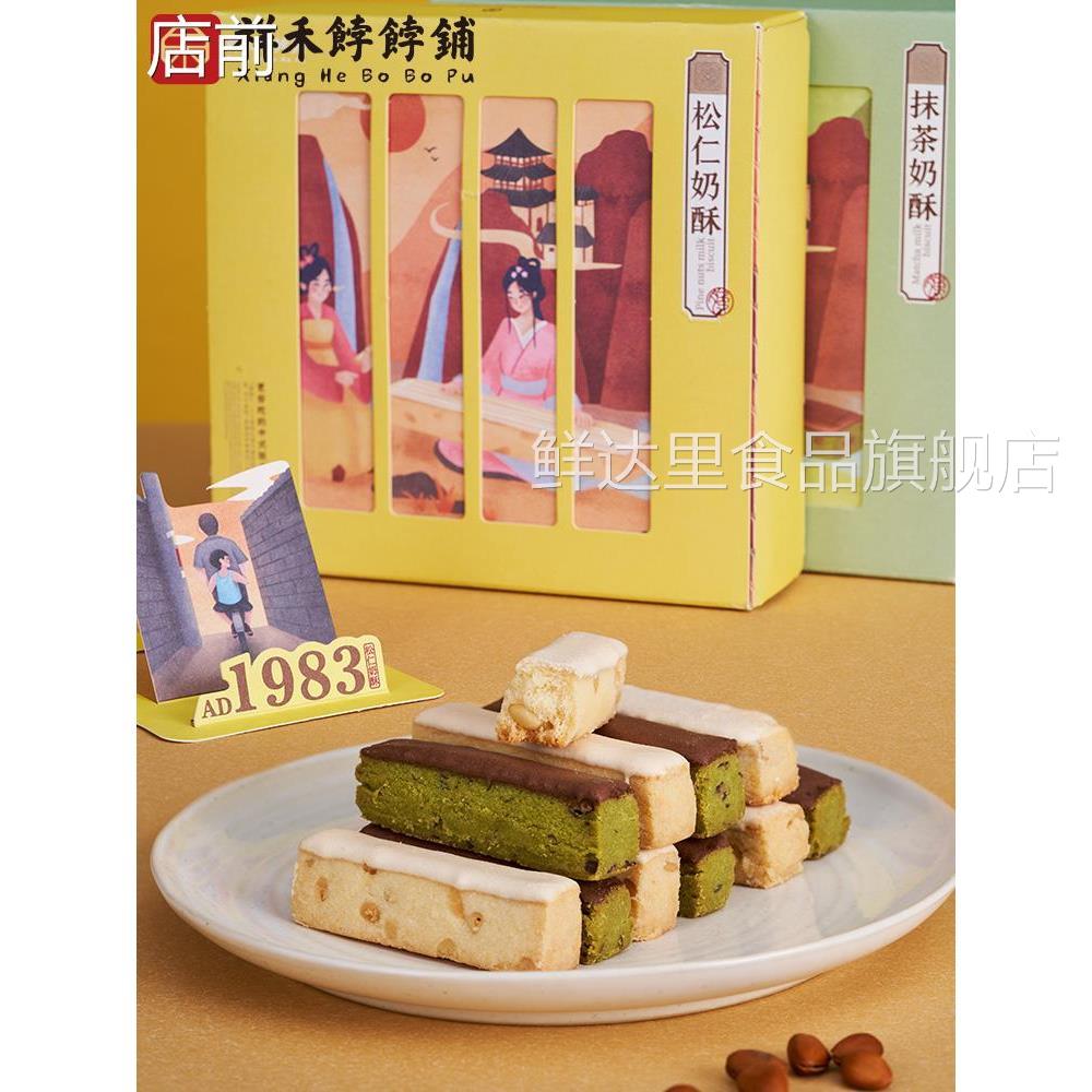 祥和饽饽铺松仁奶酥 天津特产非遗糕点手工传统老式 休闲零食小吃图片