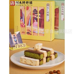 祥和饽饽铺松仁奶酥 天津特产非遗糕点手工传统老式 休闲零食小吃