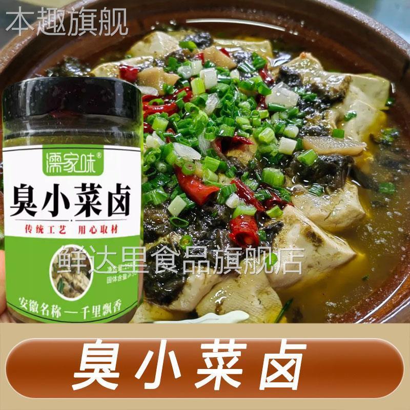 濡家味臭小菜卤无为特产千里飘香臭小菜水千里飘香腌菜安徽臭小菜