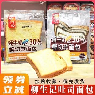 柳生记鲜切鲜到吐司软面包整箱早餐原味巧克力味代餐蛋糕点旗舰店