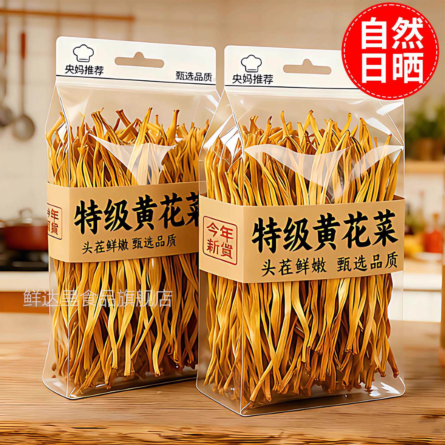 2025年新黄花菜干货特级旗舰店大同纯天然农家日晒无熏硫煲汤食材