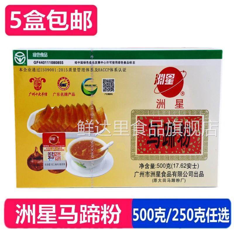 洲星牌马蹄粉 洲星纯正马蹄糕粉 糕点淀粉原料 荸荠粉250g/500克