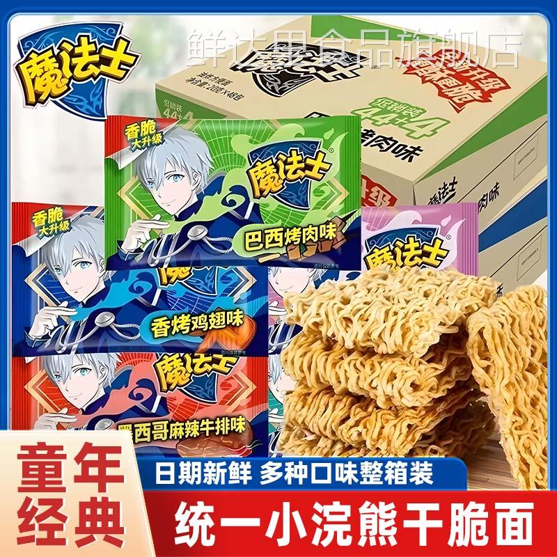 魔法士干脆面官方旗舰店80后经典怀旧老零食夜宵充饥男生日常解馋