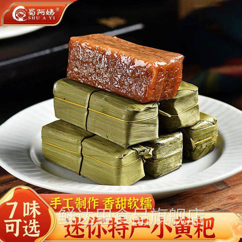 四川小黄粑竹叶糕宜宾特产贵州糯米特色早餐蒸食小吃品半成品黄粑