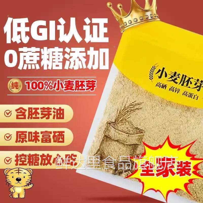 【新鲜小麦胚芽】尤谷力无蔗糖营养早餐富硒蛋白高膳食纤维代餐