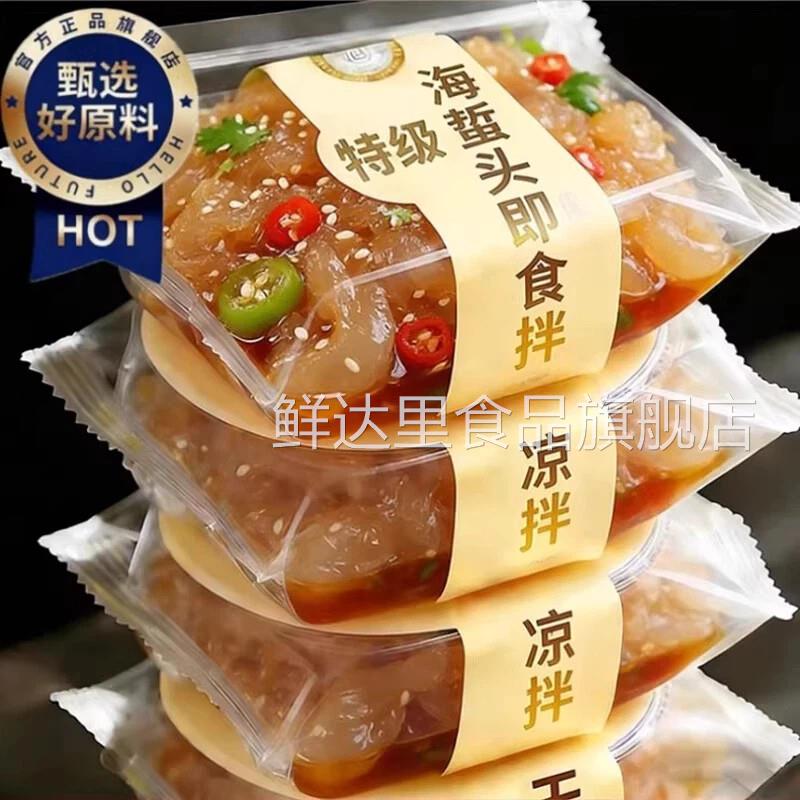 海蜇头开袋即食凉拌大连特产非特级海蜇皮头特产美食官方旗舰店