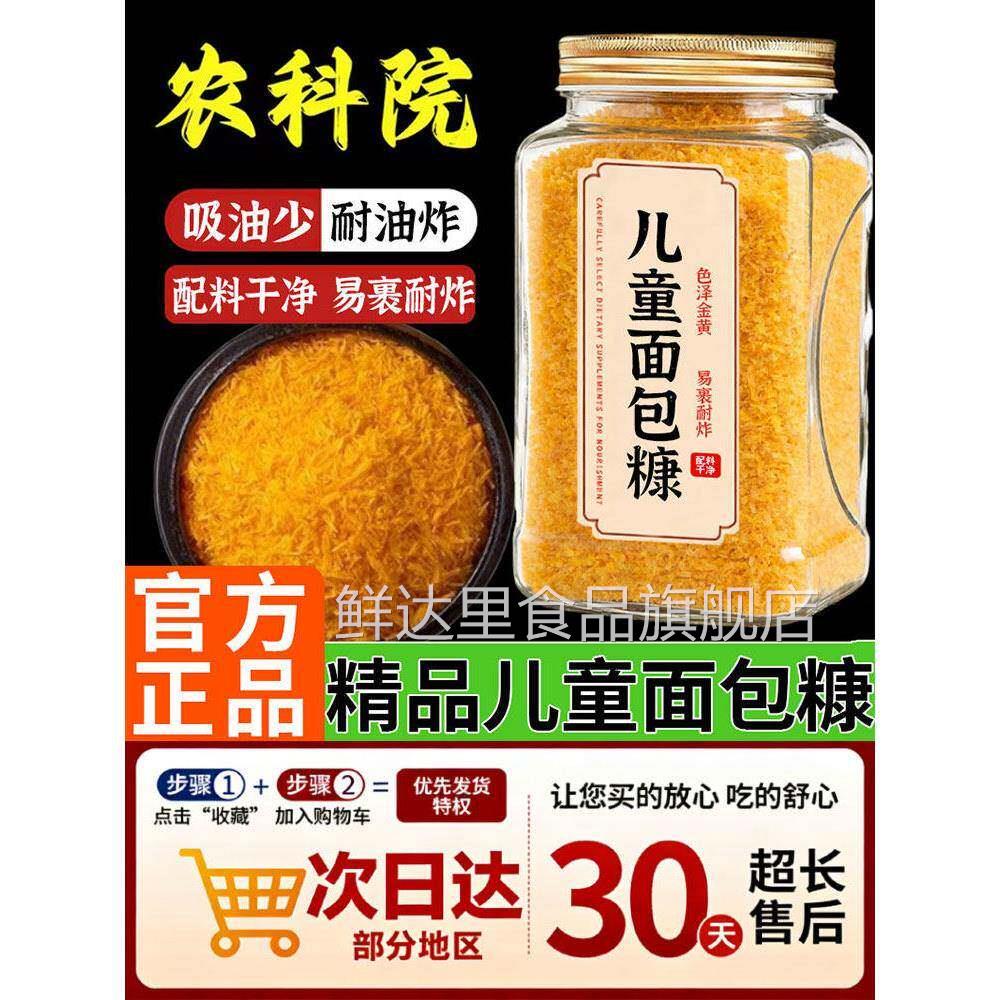 面包糠0添加儿童家用新鲜油炸空气炸锅鸡排鸡裹粉官方旗舰店500g