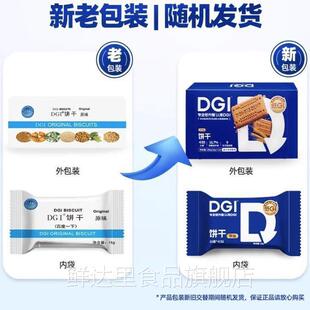 新货新日期DGI低GI饱腹代餐全麦饼干180g/盒(10小包)无蔗糖粗粮高