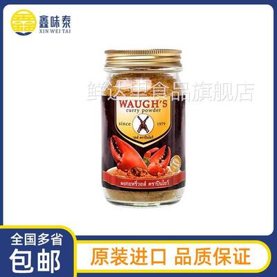 泰国双枪咖喱粉100g原装进口家用泰式黄咖喱WAUGH'S咖喱