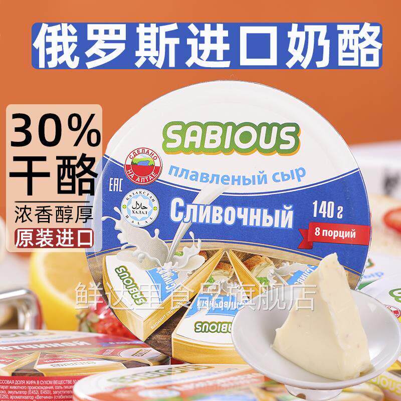 俄罗斯原装进口奶酪纯正干酪咸味小圆芝士三角块官方正品干酪原味