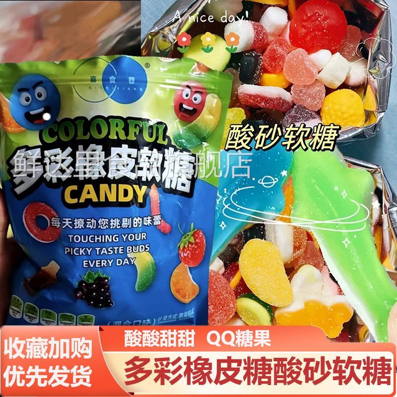 喜食巷多彩橡皮软糖爆浆涂油酸砂彩虫橡皮糖酸砂软糖混合口味糖果
