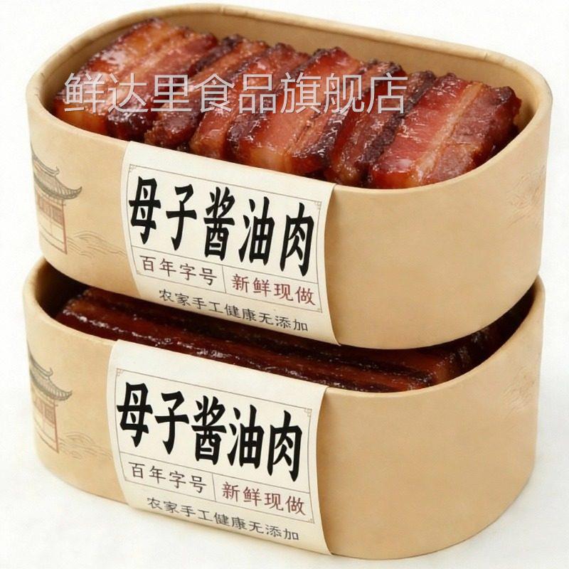 【老字号】浙江绍兴特产母子酱油肉酱香经典腊肉五花温州特产年货