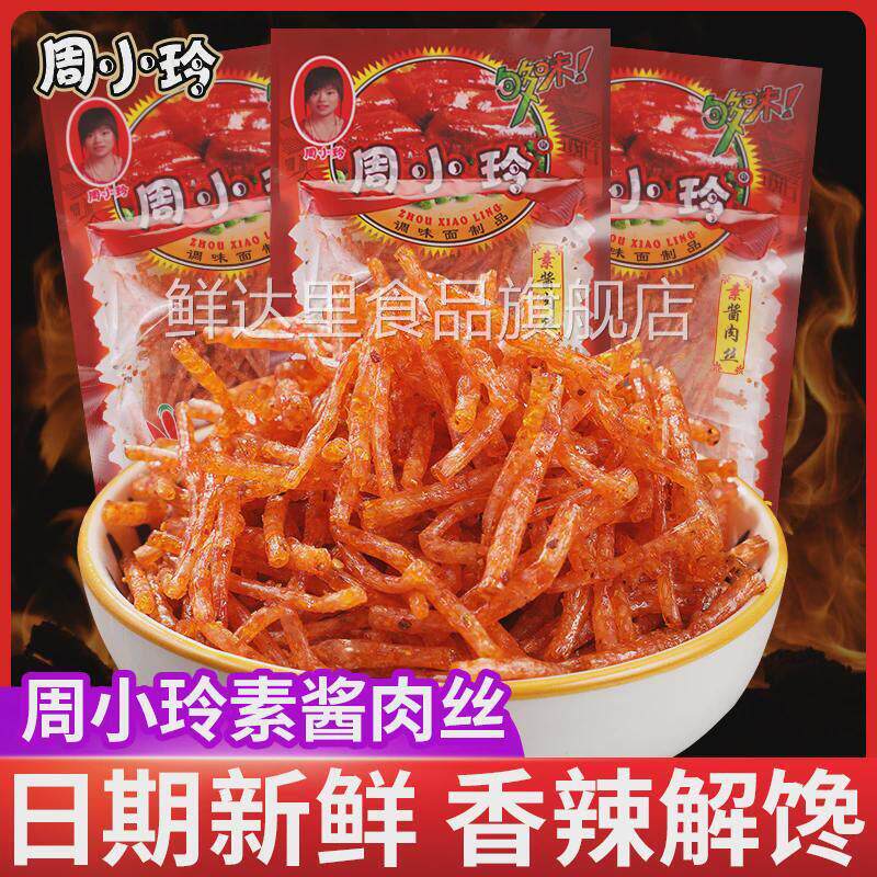 周小玲素酱肉丝辣条小时候儿时怀旧校园五毛钱麻辣小零食辣丝小吃