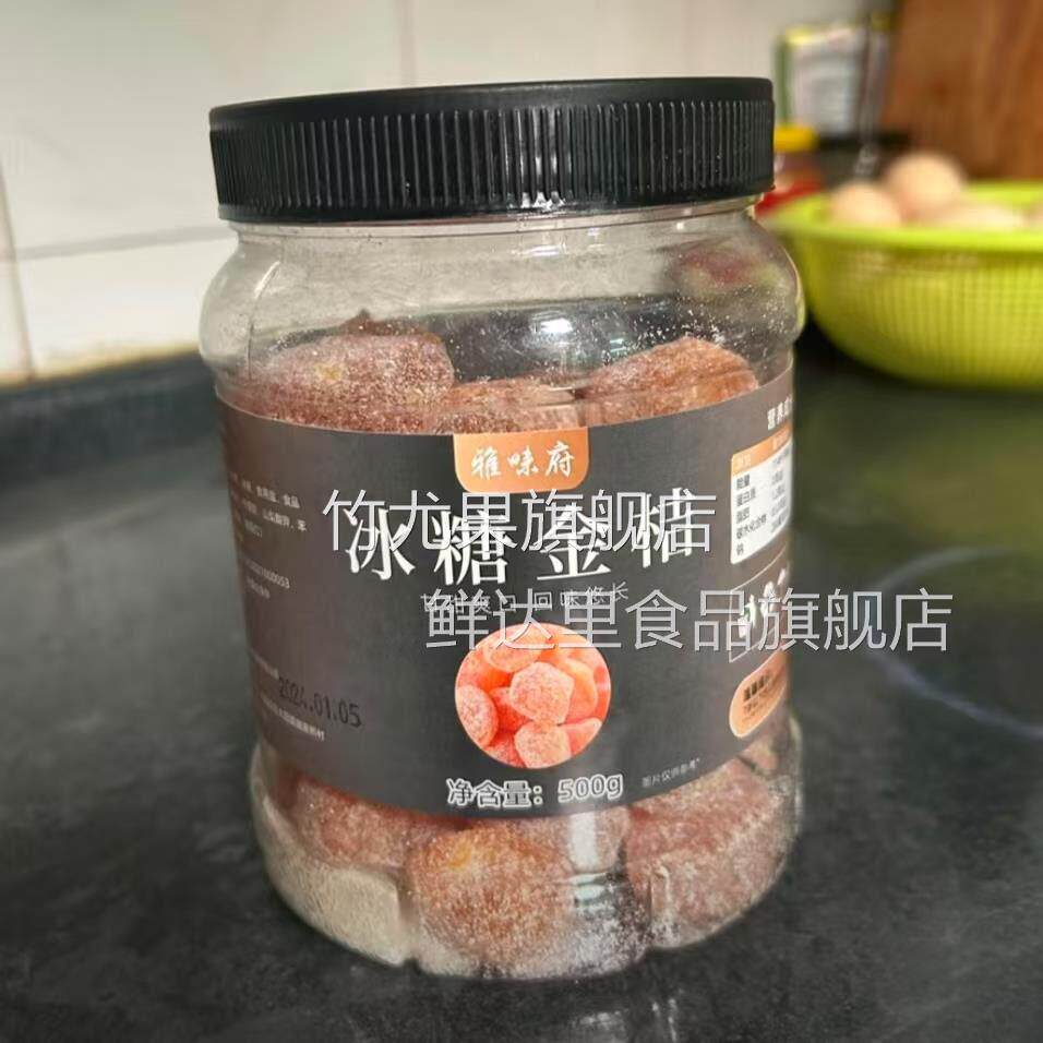 冰糖金桔干250g/500g正新疆宗蜜饯果脯泡水金橘零食酸甜