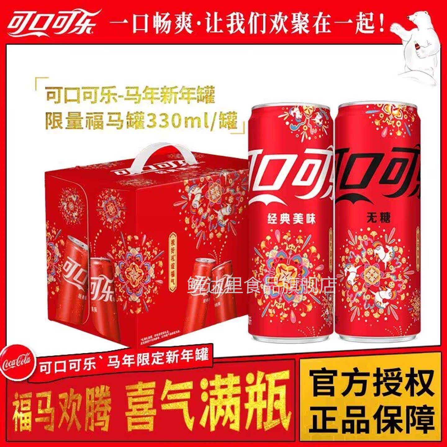 2026可口可乐马年限定烟花罐春节礼盒装无糖330ml整箱易拉罐年货