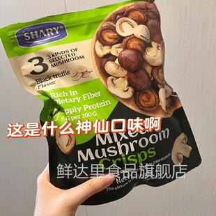 山姆菌菇脆香菇干草菇双孢菇黑松露口味302克脆片