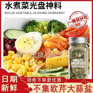 不集欧芹大蒜盐覆合调味料轻食水煮菜调料欧芹菜大蒜盐研磨牛排