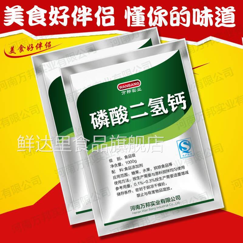 高纯磷酸二氢钙 食品级 面包肉制品膨松剂 保水剂含量99%磷酸包邮