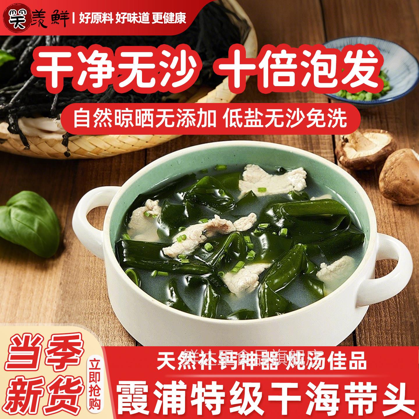 海带头干货特级厚正宗福建霞浦新货正宗干海带煲汤正品官方旗舰店