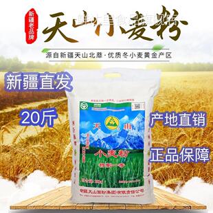 生产许可证编号新疆直发正品授权天山面粉特一粉5kg10kg拉条子拉
