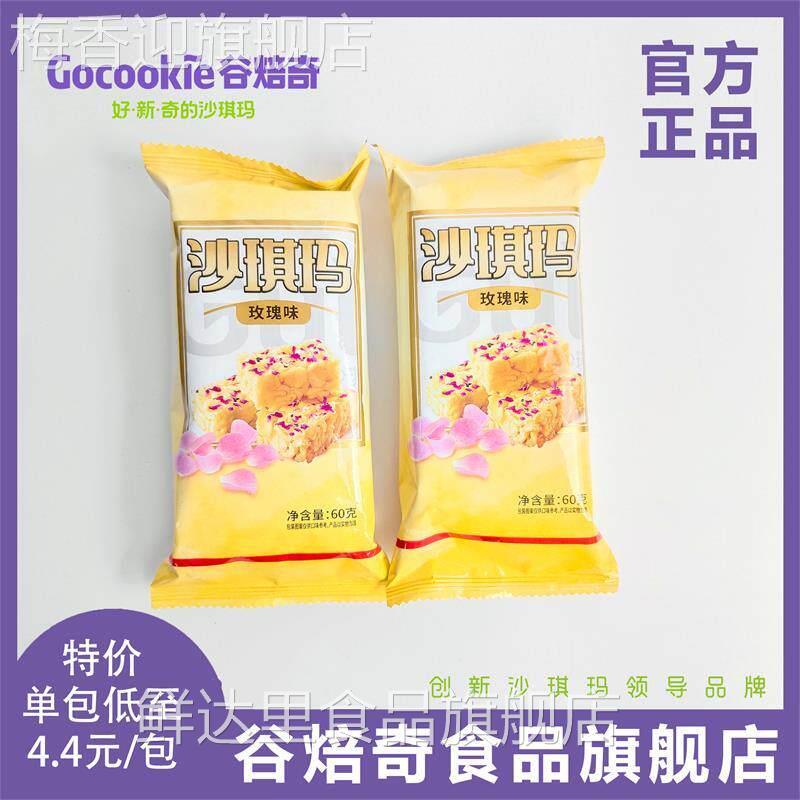 谷焙奇沙琪玛玫瑰味1斤早餐零食解馋零食