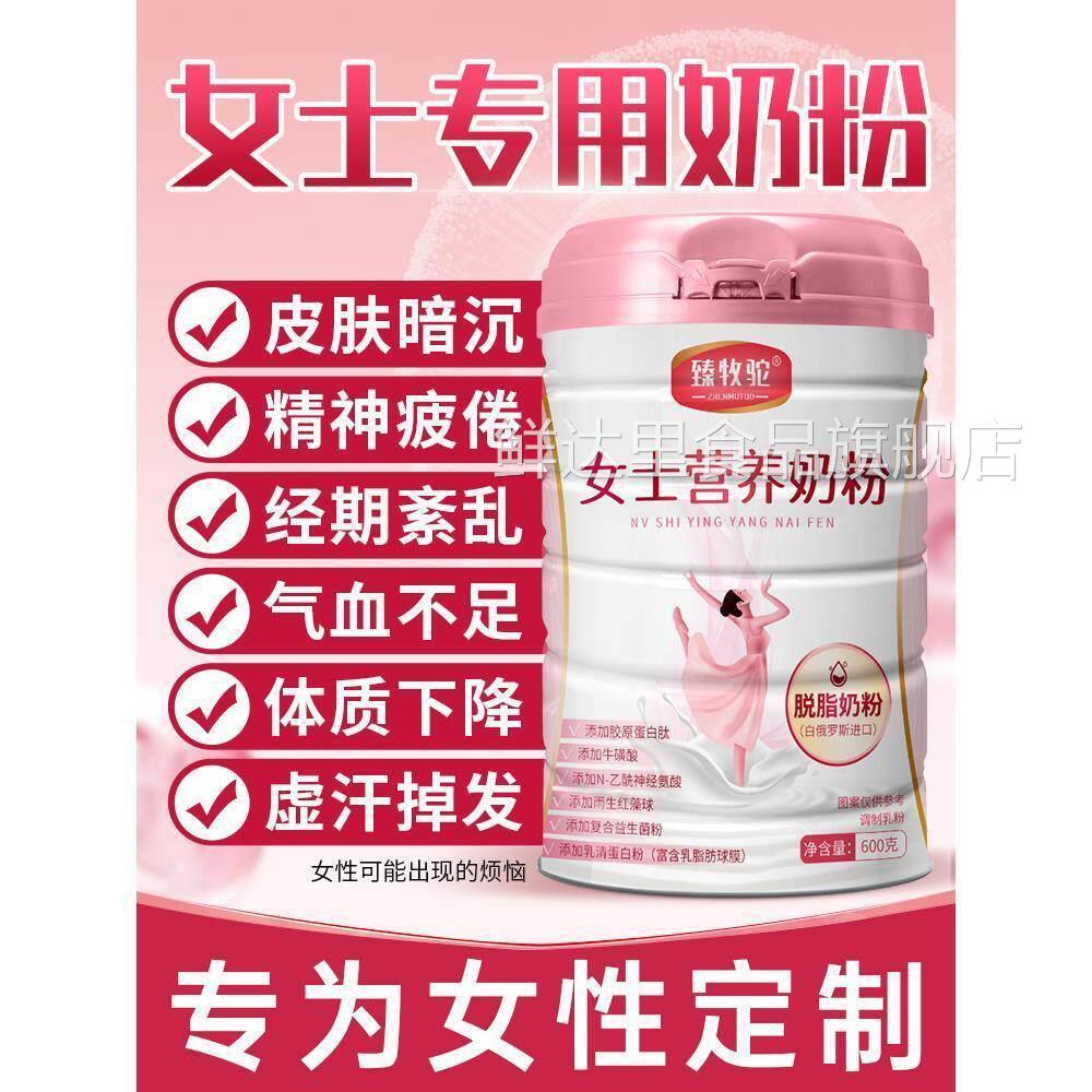 女士奶粉高蛋白高钙高铁成人免疫力搭补气养血提高官方旗舰店增强