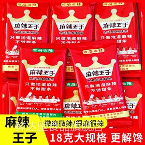 麻辣王子辣条方便零食追剧18g辣条网红面筋解馋儿时湖南特产零食