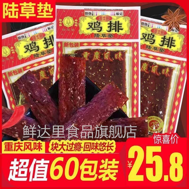 辣条鸡排正品陆草垫新品加厚麻辣网红辣条零食实惠装零食小包辣条